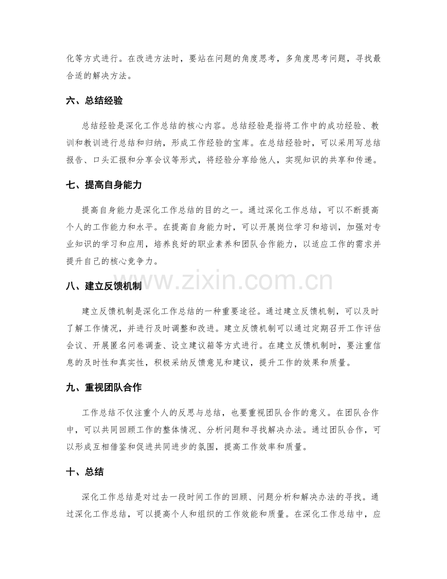 深化工作总结的方法和途径.docx_第2页