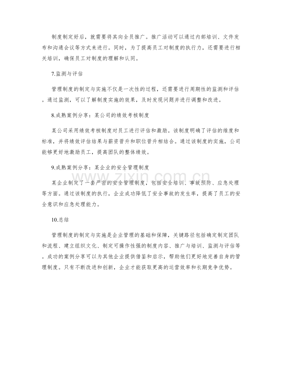 管理制度的制定与实施的关键路径和成熟案例分享.docx_第2页