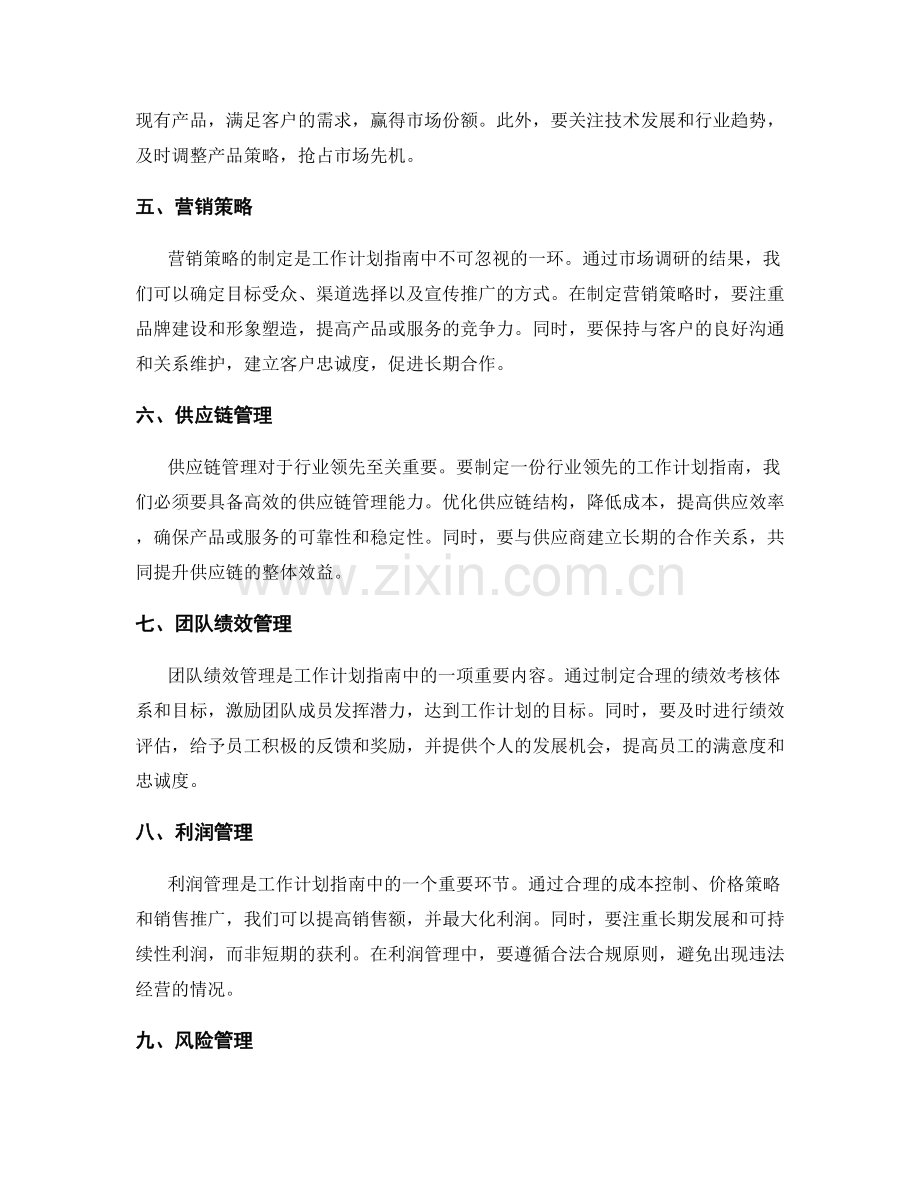 行业领先的工作计划指南.docx_第2页