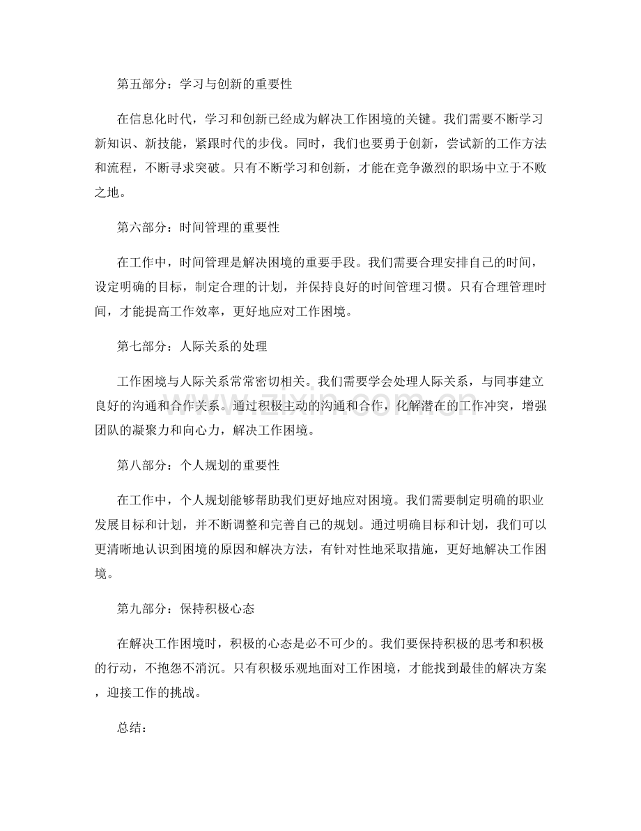 解决工作困境的颠覆性思考与提案.docx_第2页