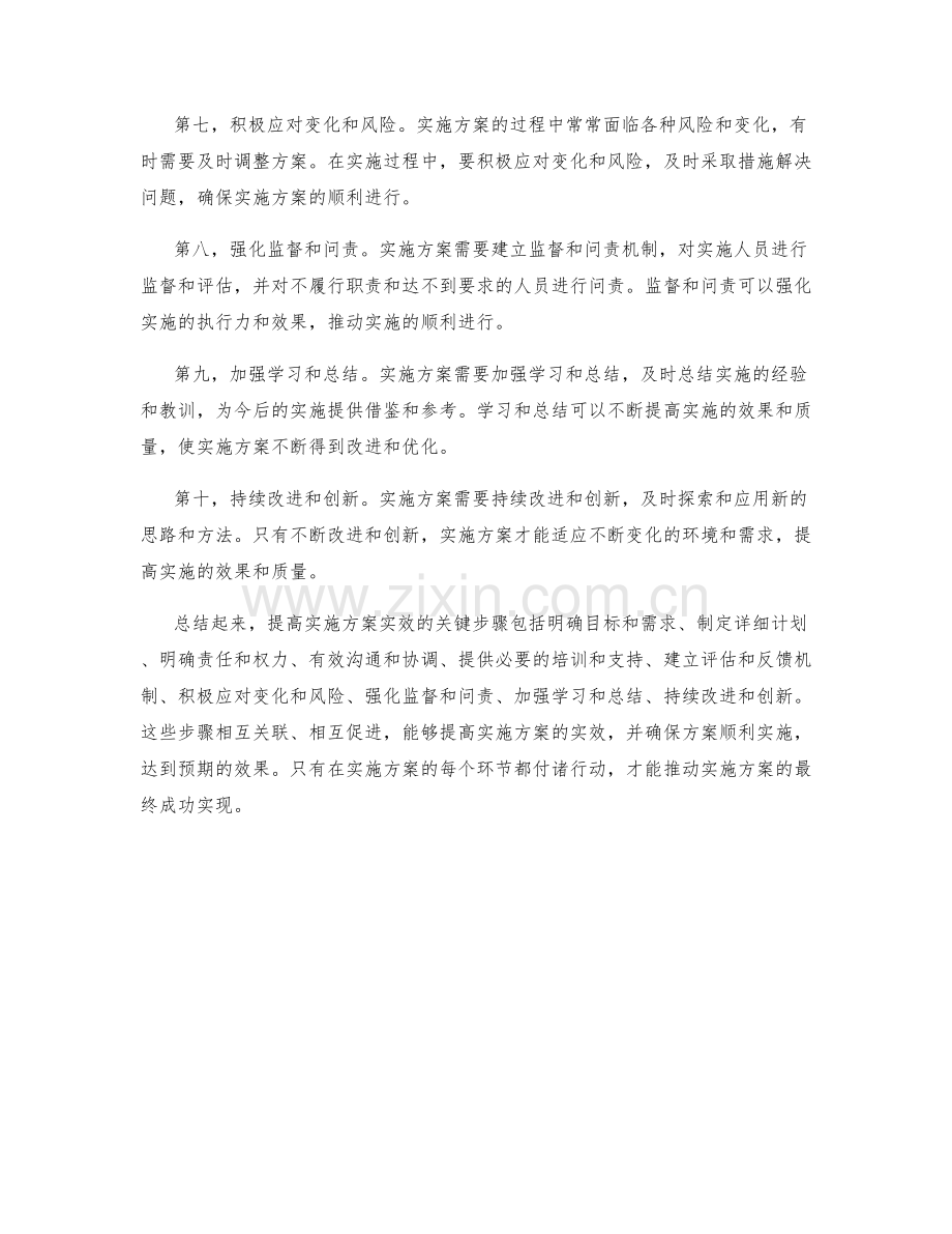提高实施方案实效的关键步骤.docx_第2页