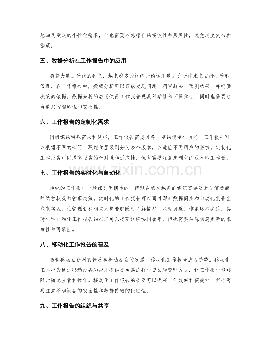 工作报告的进化与革新探讨.docx_第2页