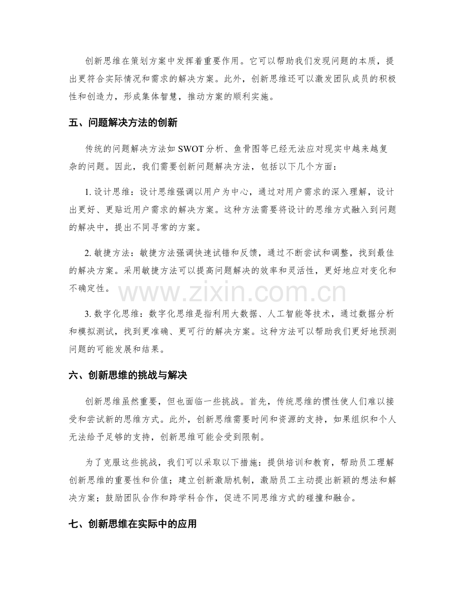 策划方案的创新思维和解决问题方法.docx_第2页