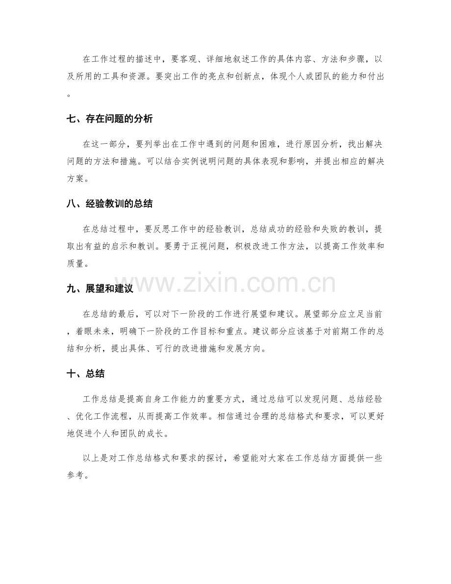 工作总结格式和要求.docx_第2页