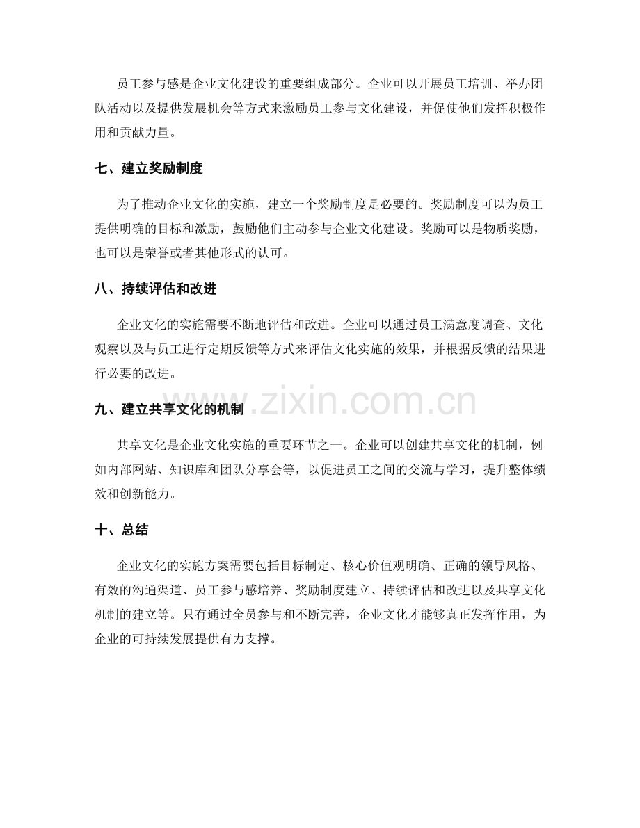 企业文化实施方案.docx_第2页