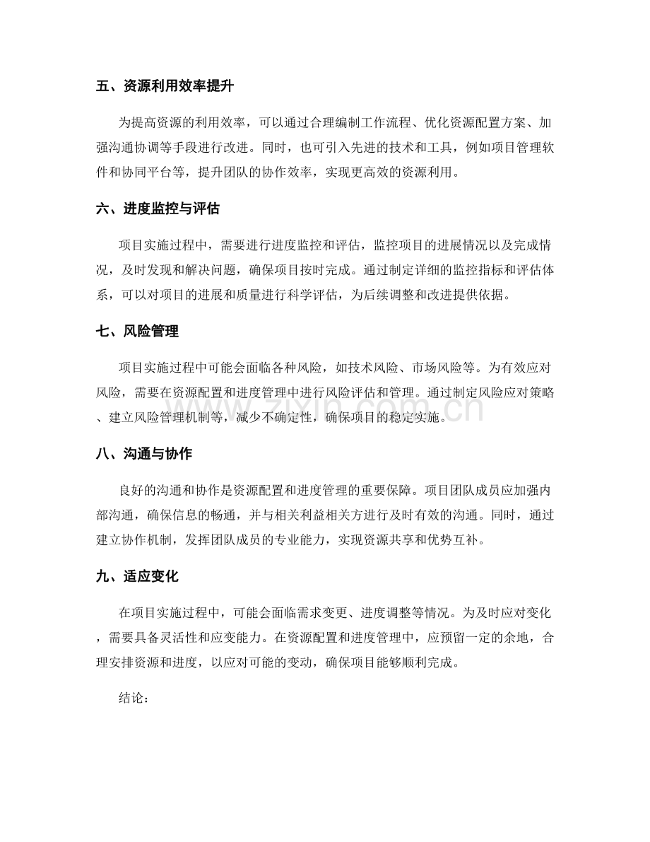 实施方案的项目资源配置与进度管理措施.docx_第2页