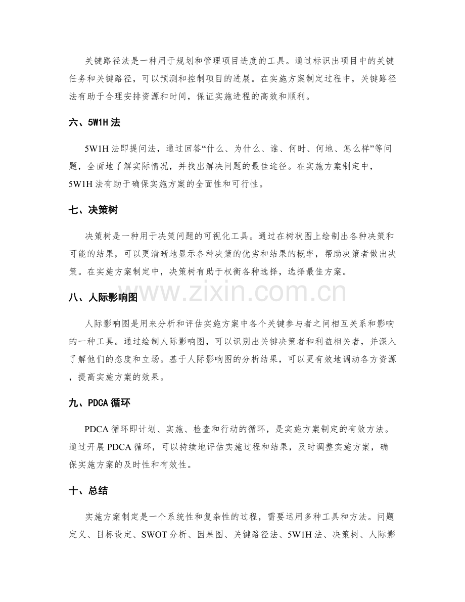 实施方案制定的工具与方法.docx_第2页
