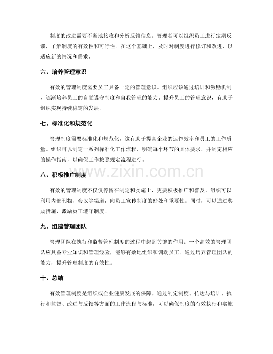 有效管理制度的工作流程与标准.docx_第2页
