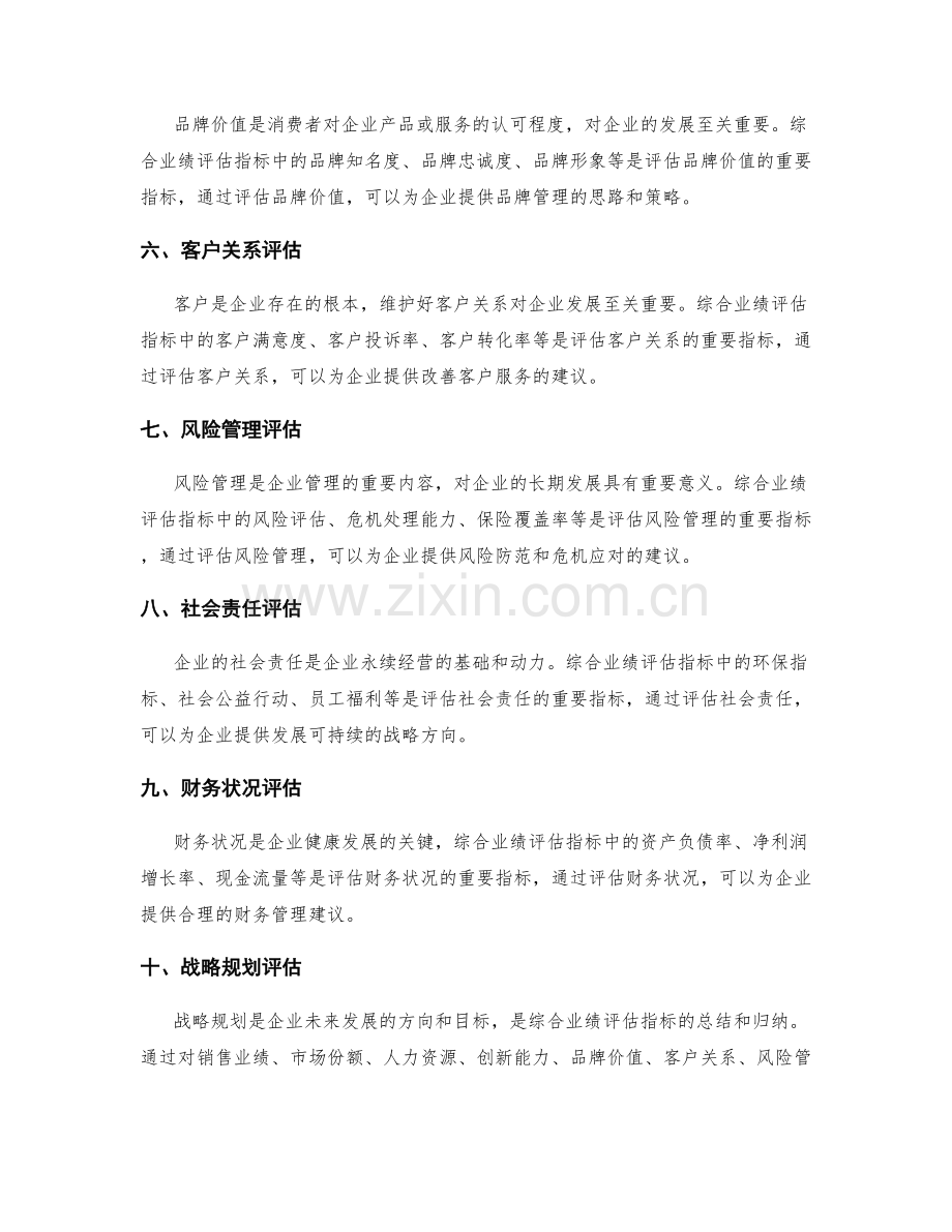 年终总结的综合业绩评估指标解析.docx_第2页