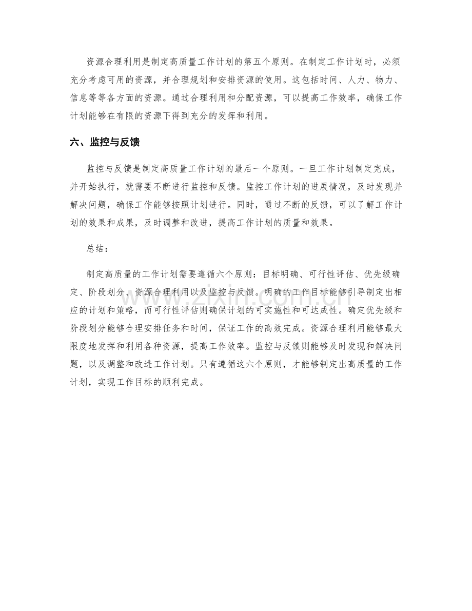制定高质量的工作计划的六大原则.docx_第2页