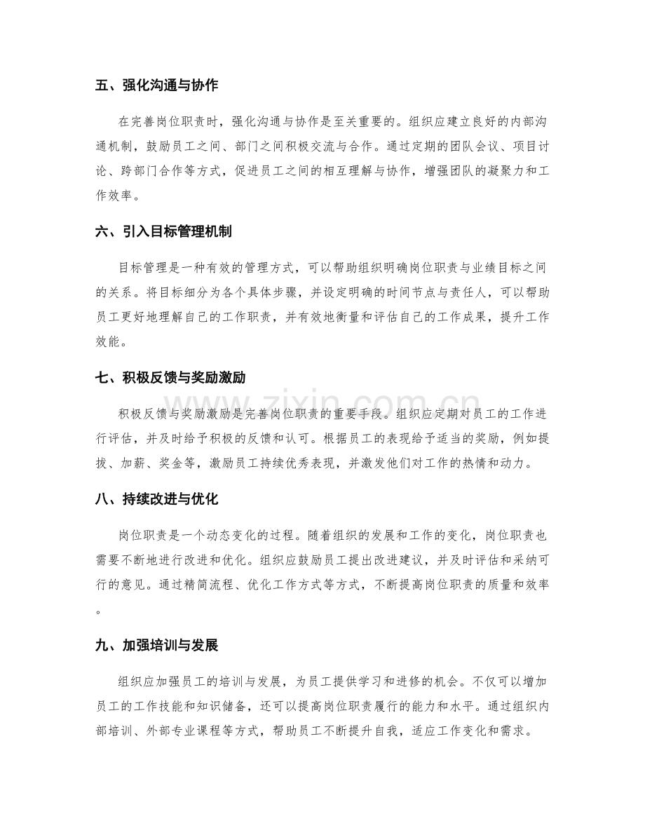 完善岗位职责的方法与思路.docx_第2页