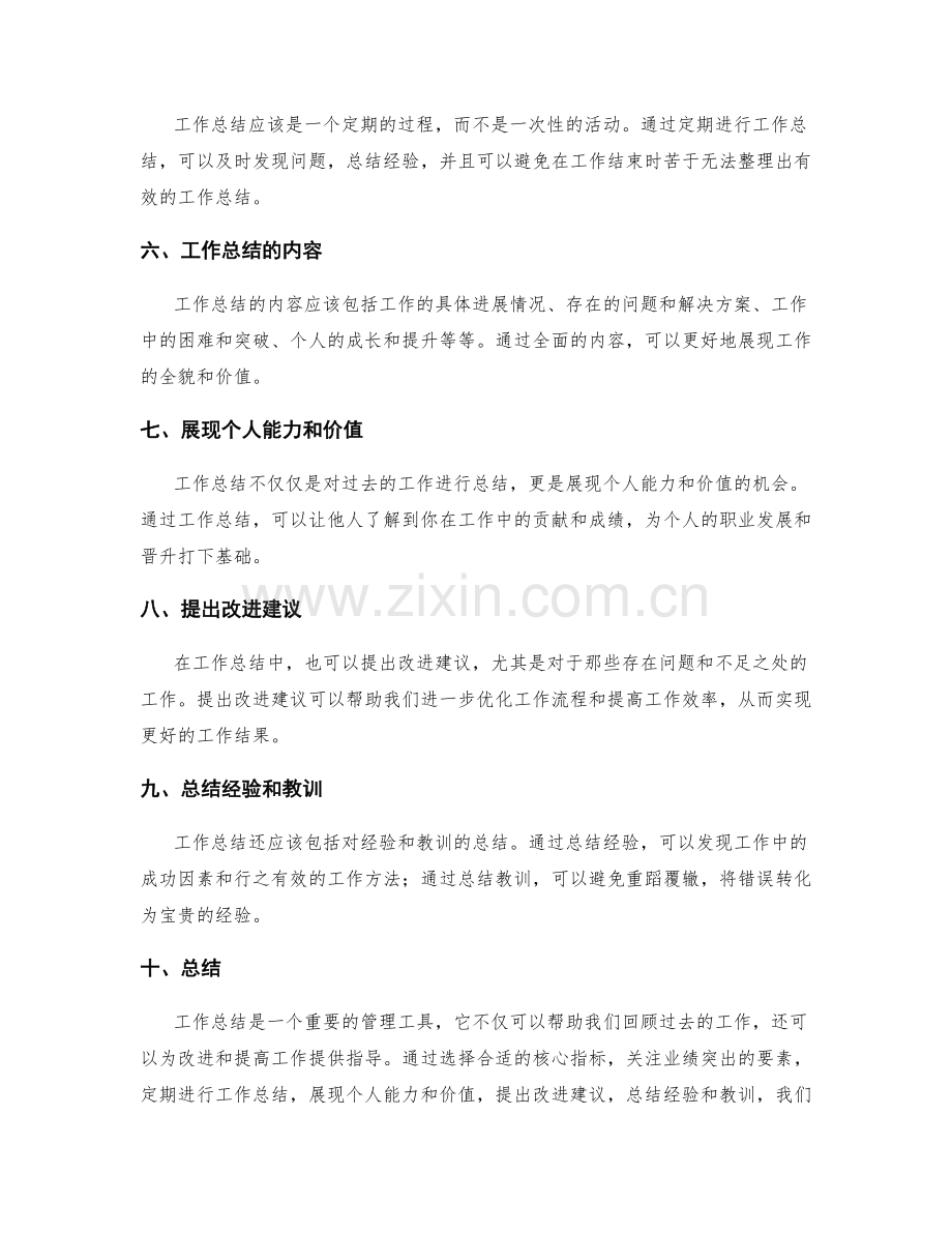 工作总结的核心指标与业绩突出.docx_第2页