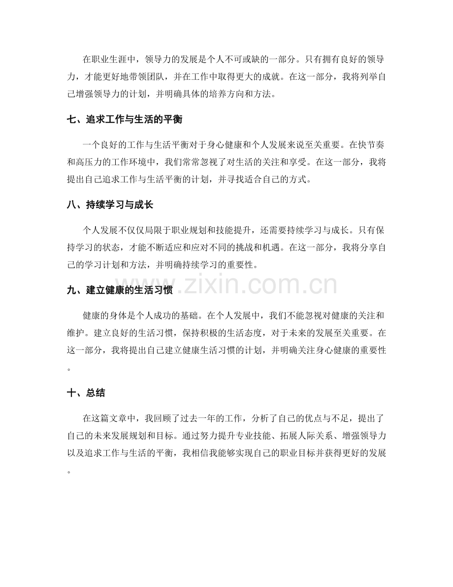 年终总结的未来发展规划和目标.docx_第2页