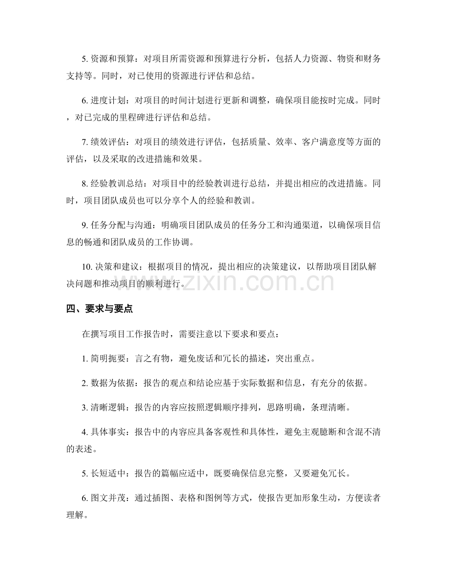 项目工作报告要求与要点.docx_第2页