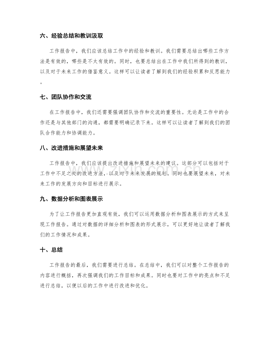 工作报告编写的内容指南和撰写技巧分享.docx_第2页