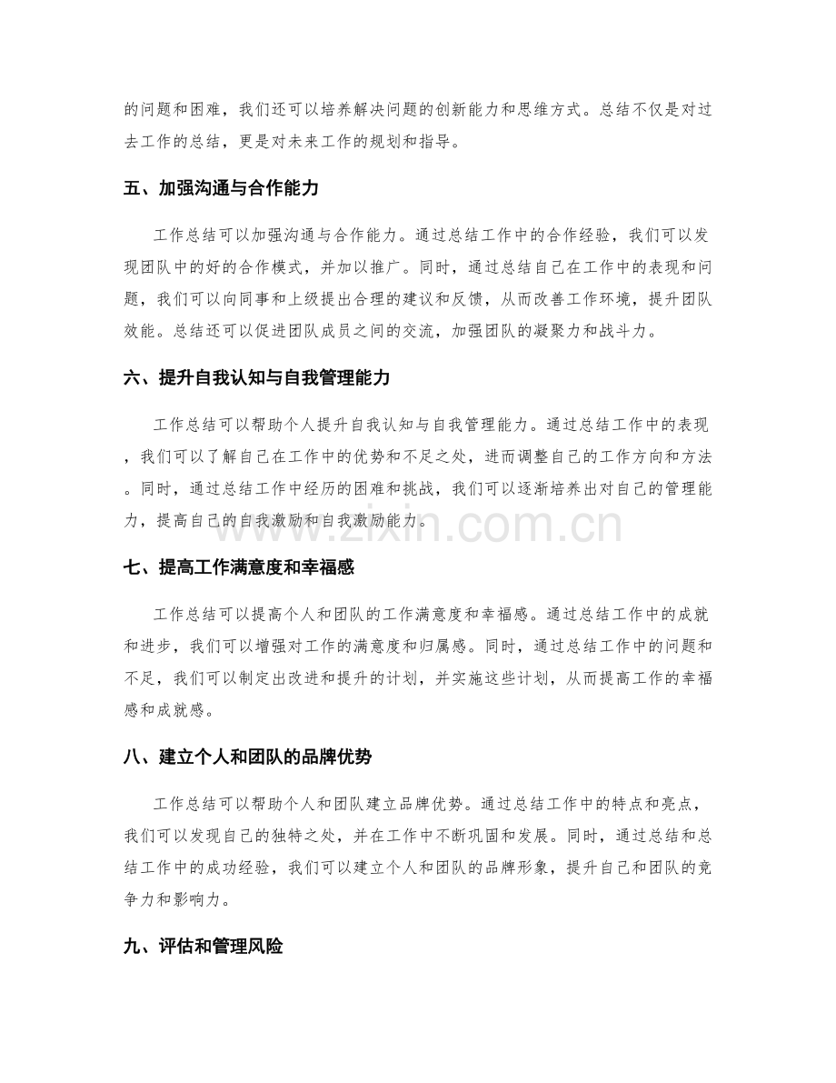 工作总结的重要意义与价值体现.docx_第2页