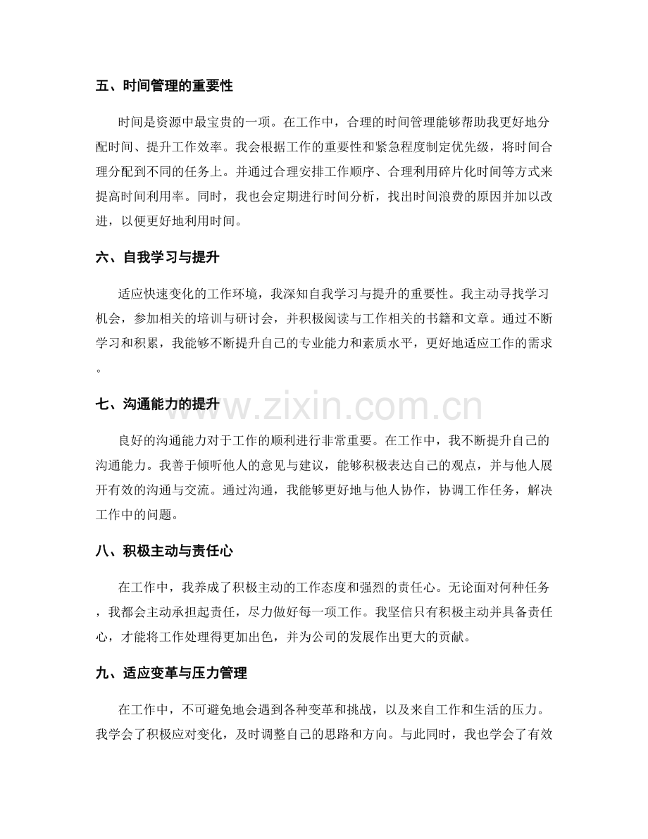 思维明晰的工作总结.docx_第2页