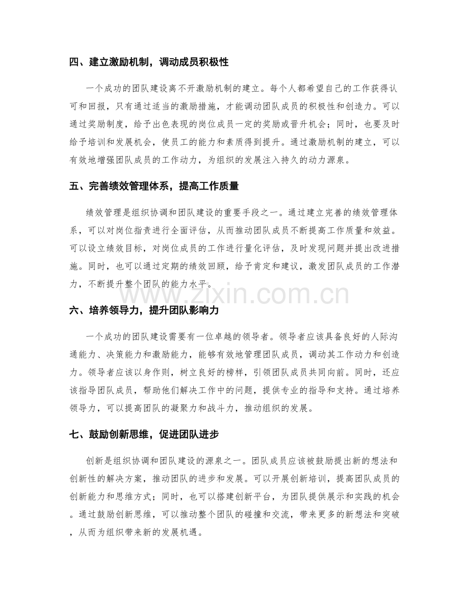 岗位职责的组织协调与团队建设.docx_第2页