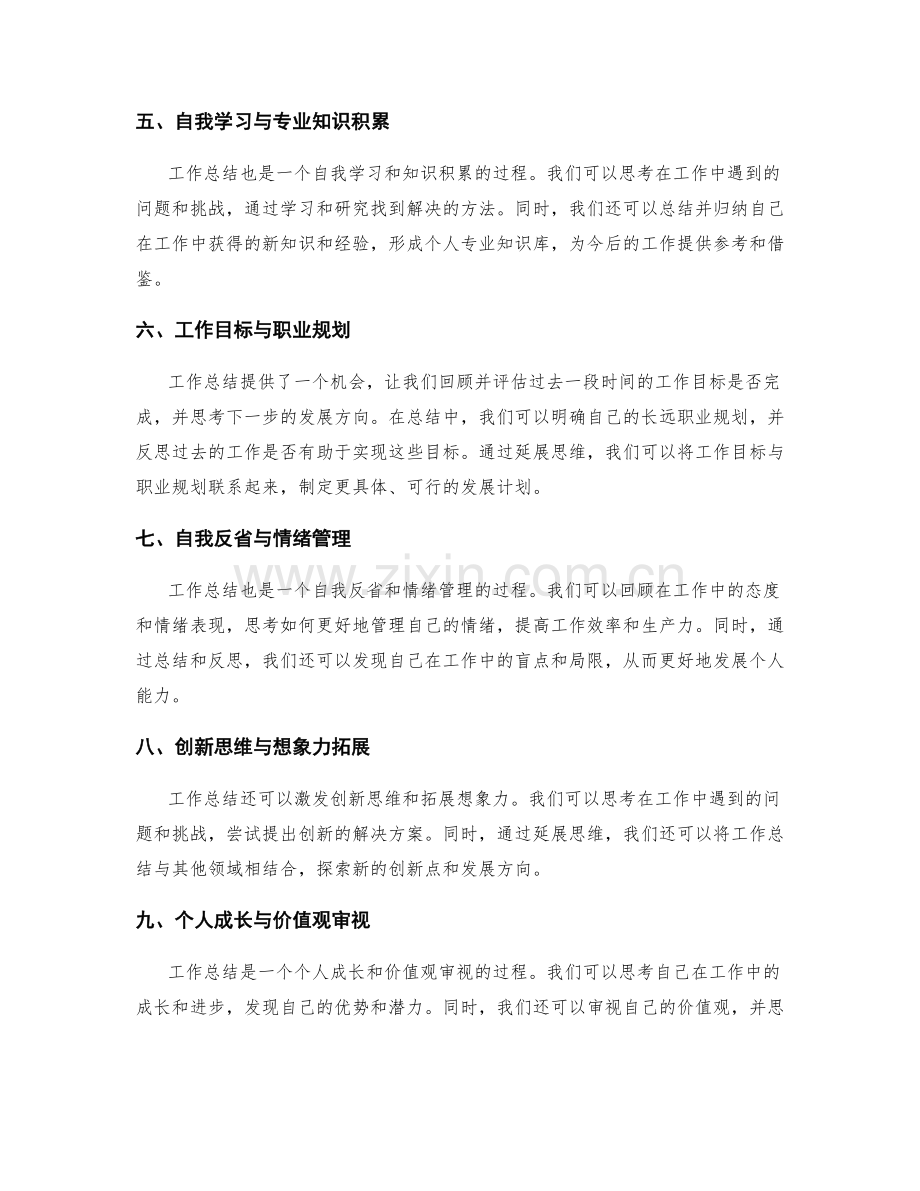 工作总结的主题延展思维.docx_第2页