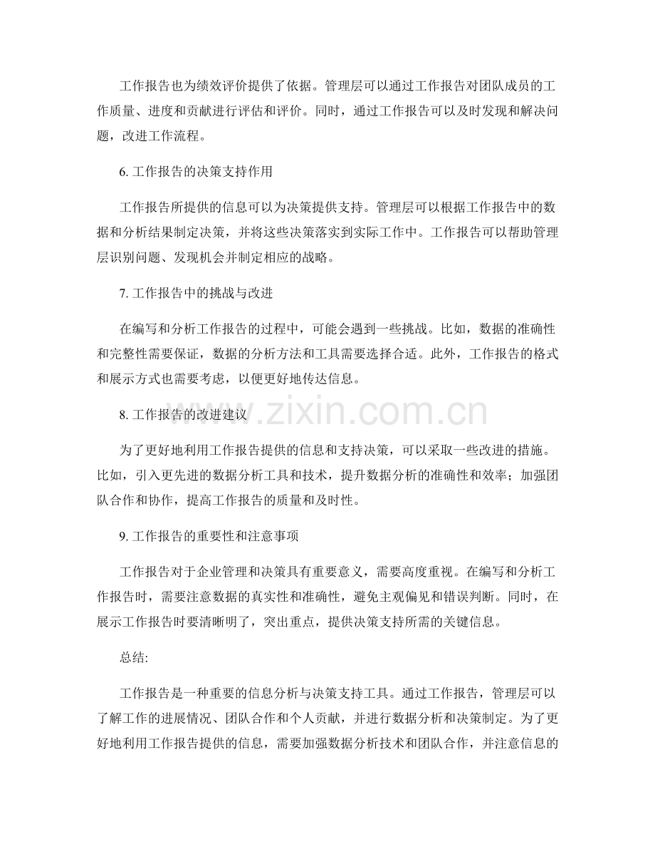 工作报告的信息分析与决策支持.docx_第2页