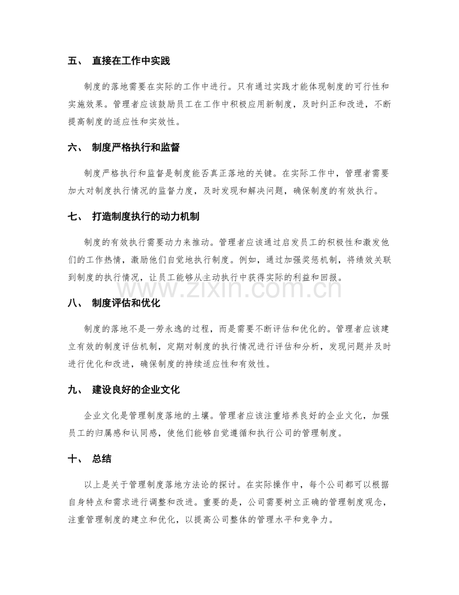 管理制度落地方法论研究.docx_第2页