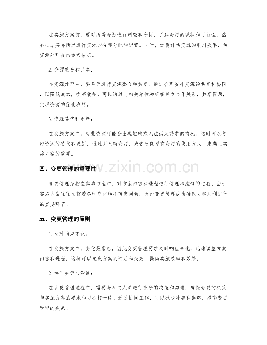 实施方案的资源处理和变更管理.docx_第2页