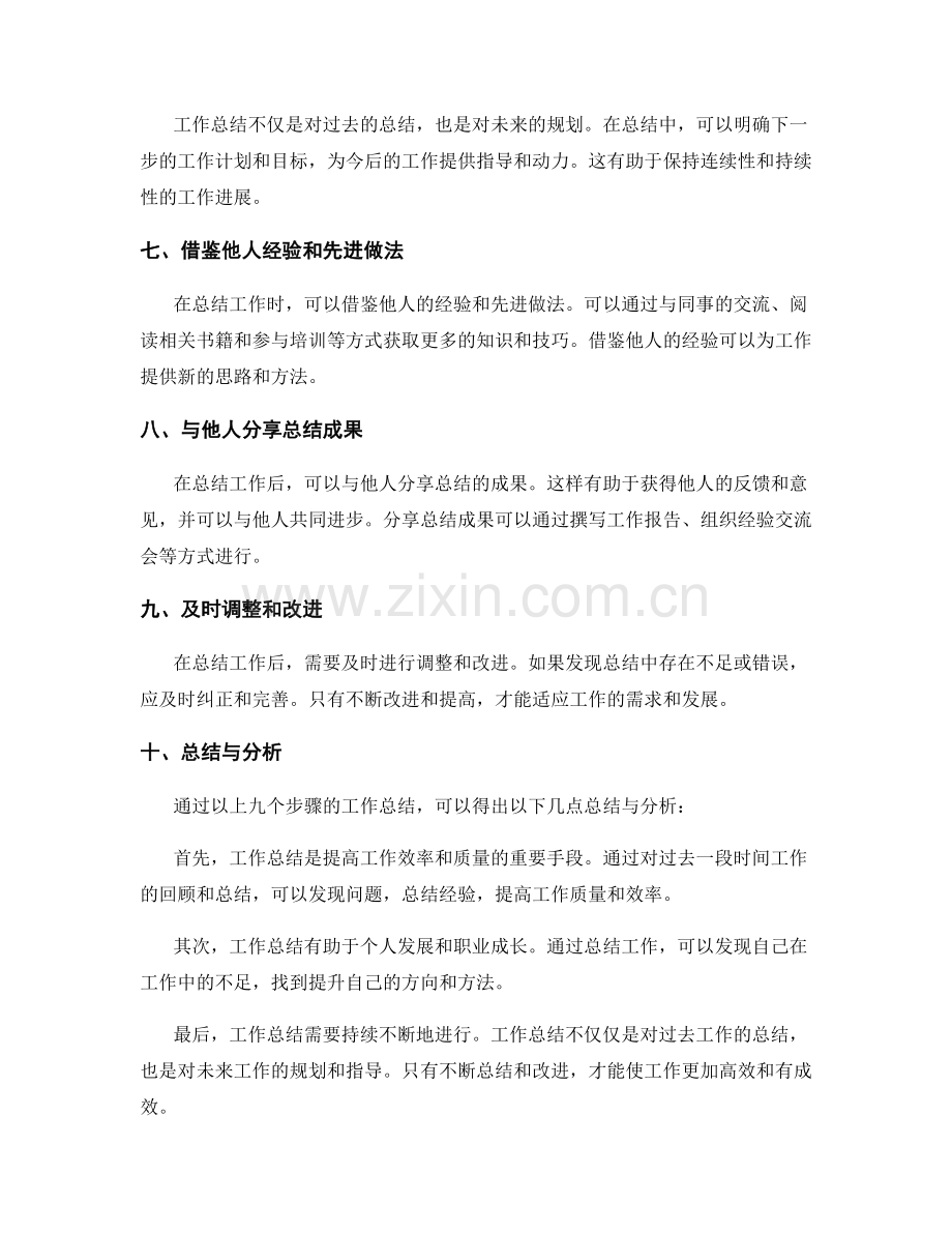 工作总结的技巧与方法总结与分析.docx_第2页