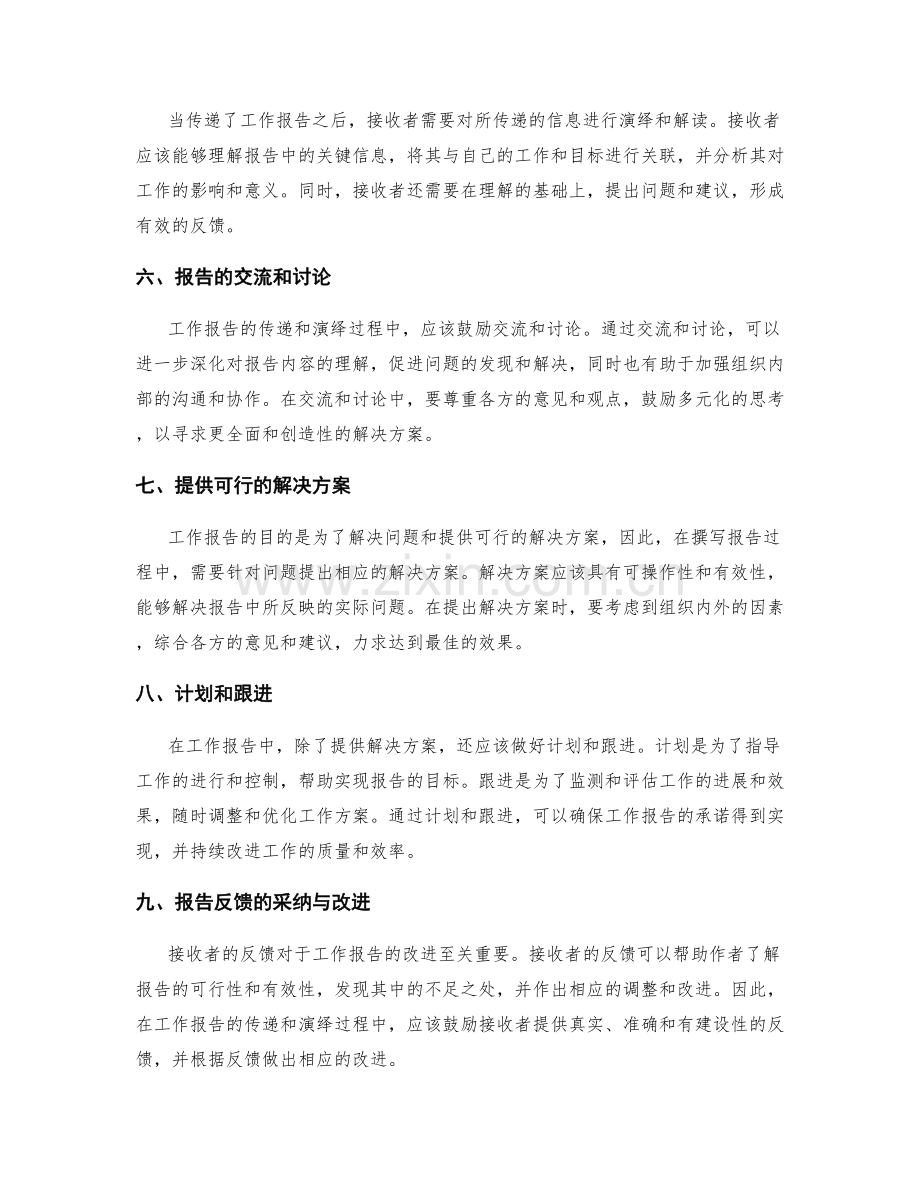 工作报告的信息传递与演绎.docx_第2页