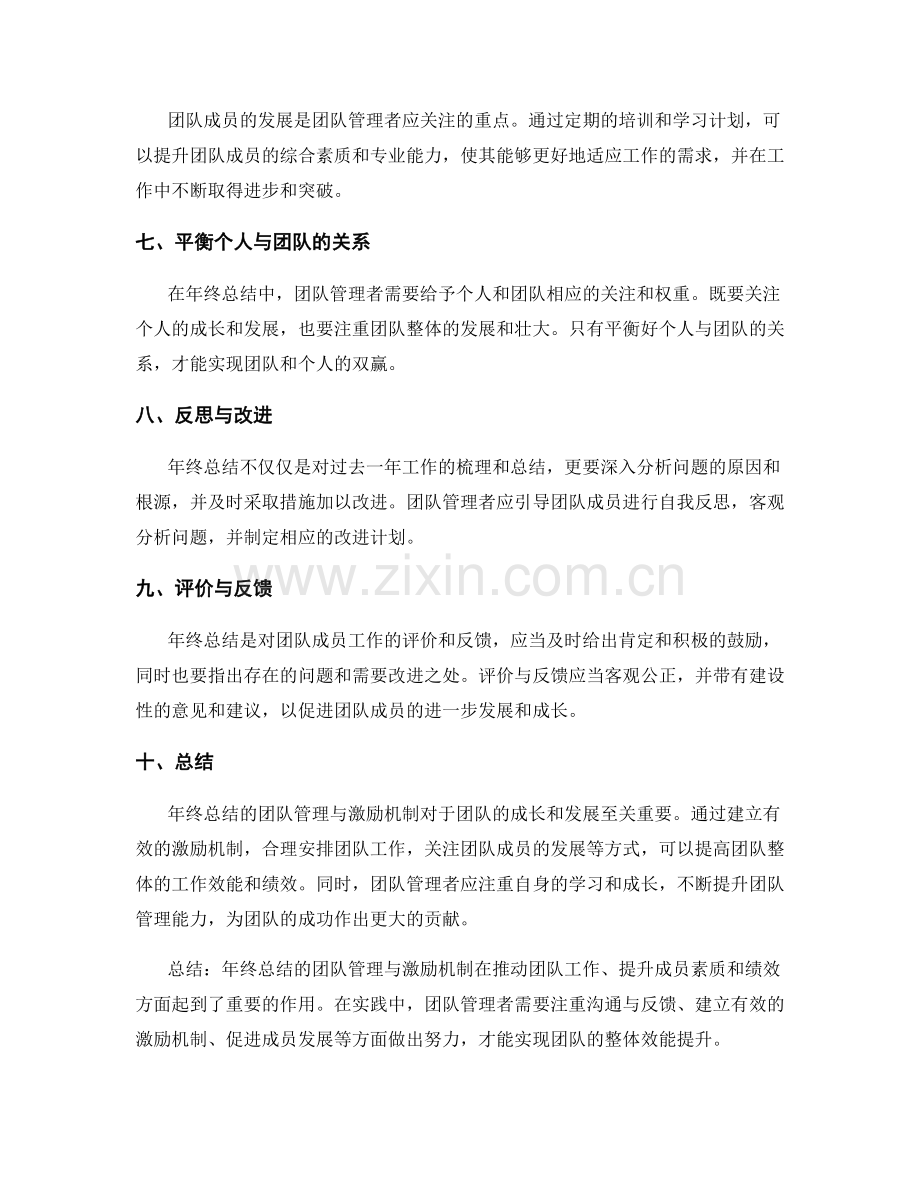 年终总结的团队管理与激励机制.docx_第2页