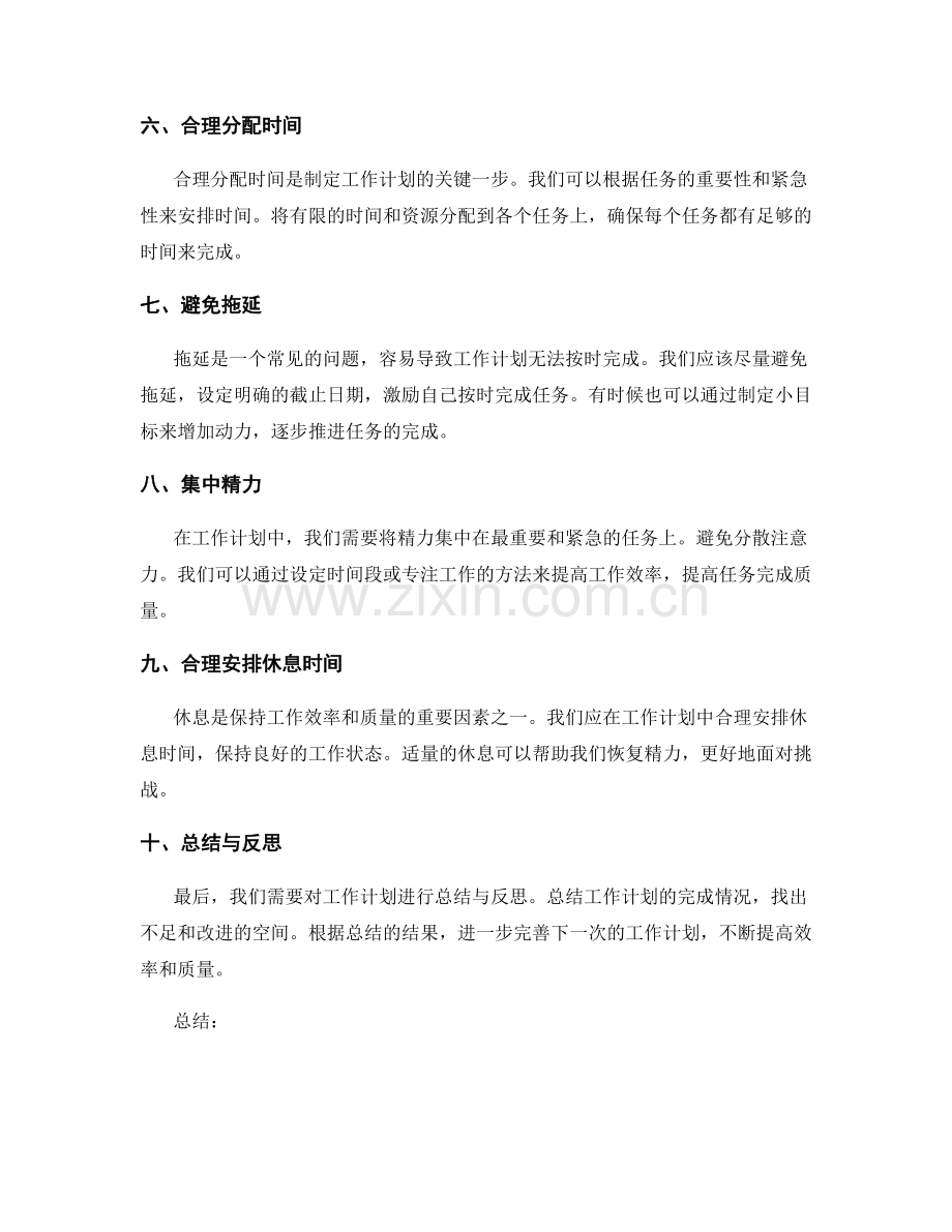 工作计划的目标制定与时间分配方法.docx_第2页