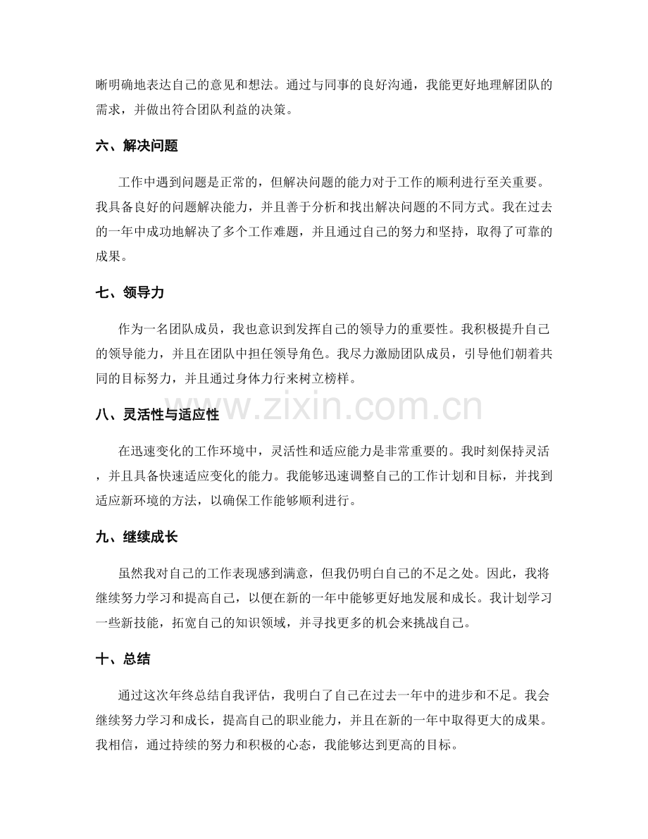 年终总结自我评估范例.docx_第2页