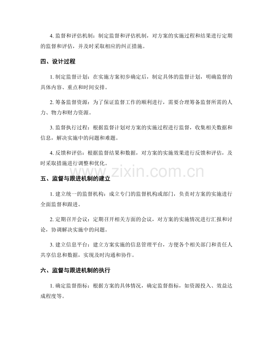 实施方案的监督与跟进机制设计.docx_第2页