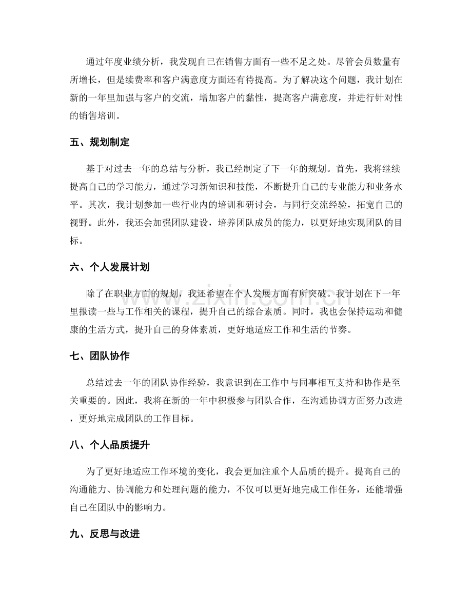 年终总结的成果展示与规划确定.docx_第2页