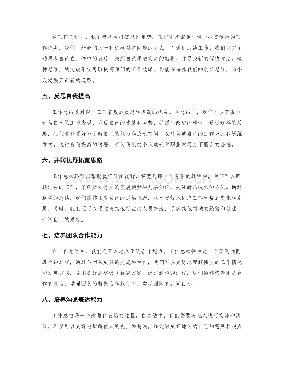 如何利用工作总结进行个人成长与提升.docx_第2页
