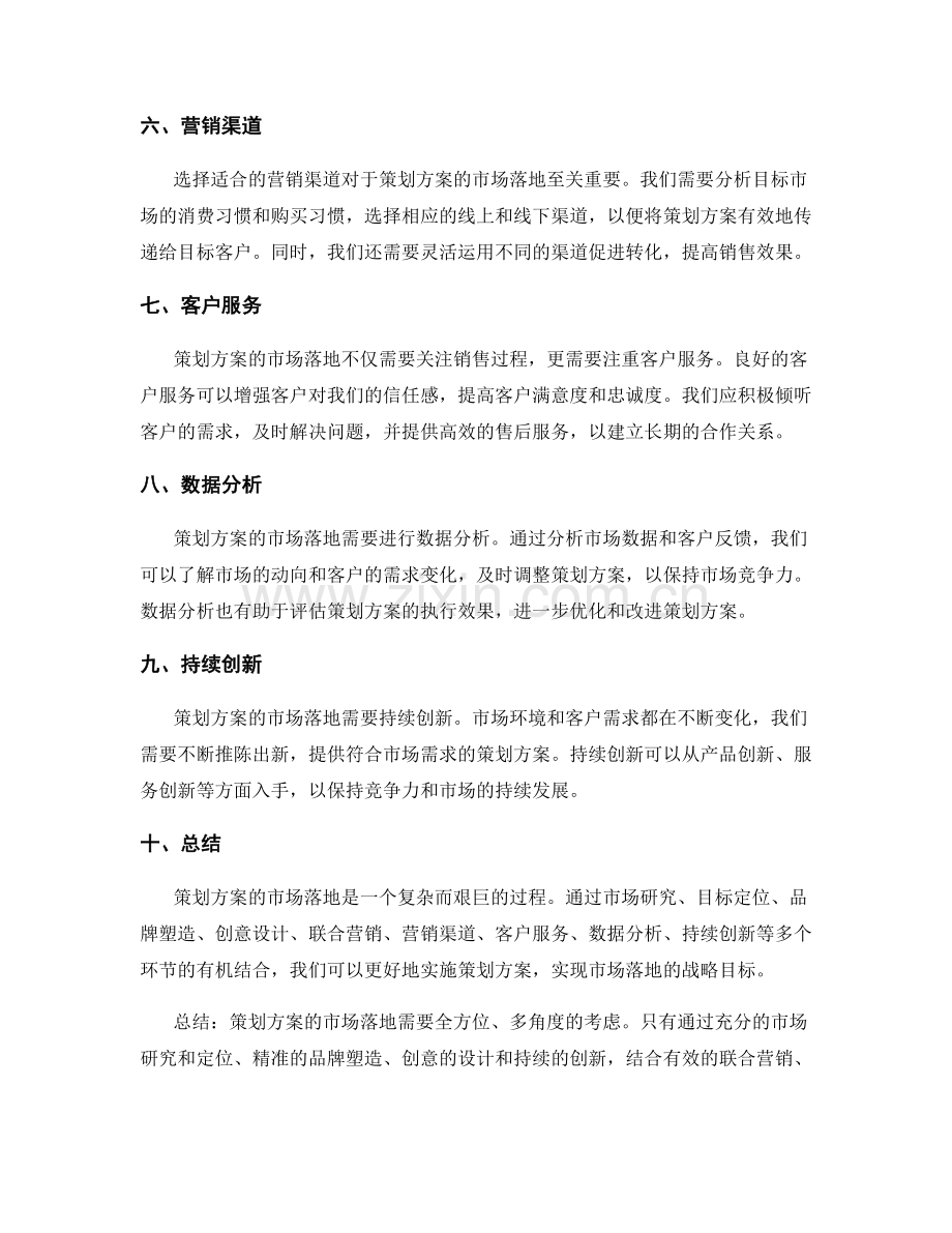 策划方案的市场落地策略解析.docx_第2页