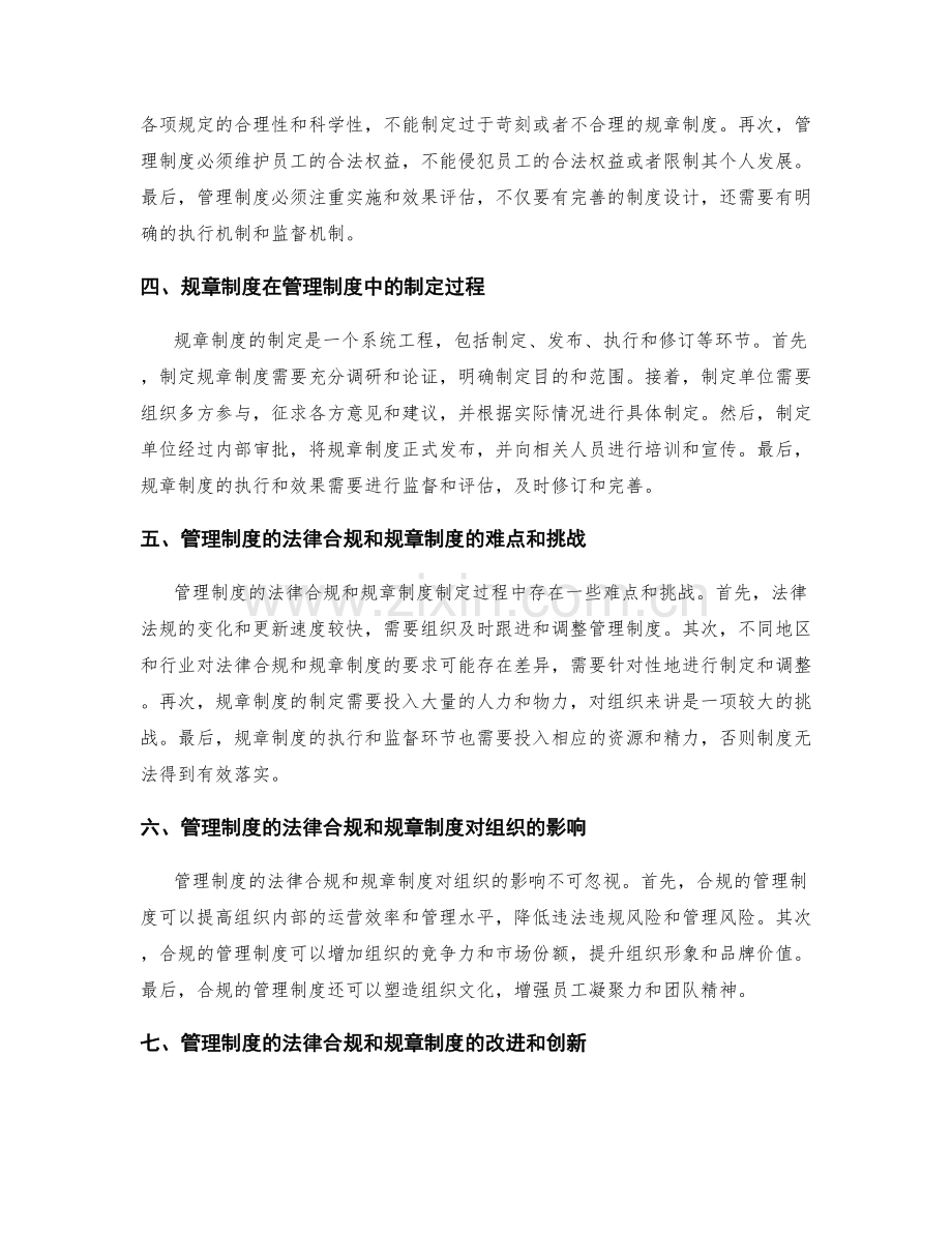管理制度的法律合规和规章制度.docx_第2页