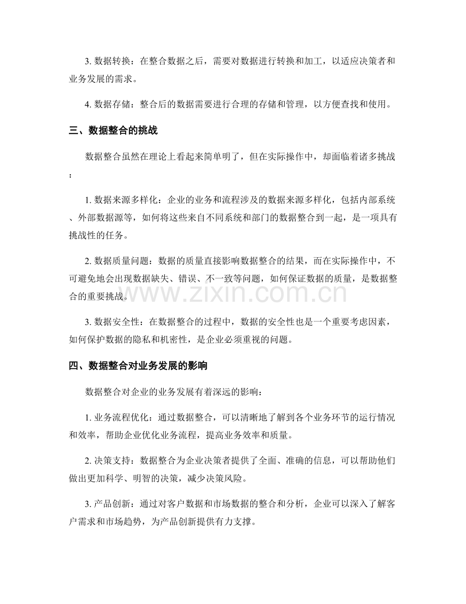 工作报告的数据整合与业务发展.docx_第2页