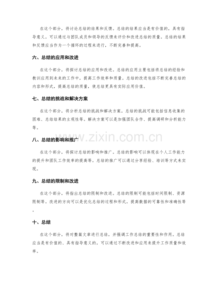 工作总结实践案例分析.docx_第2页