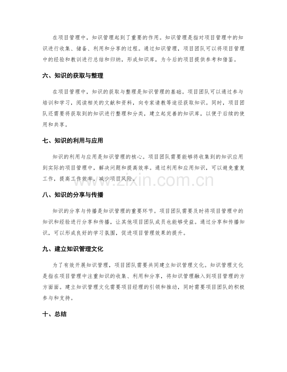 项目管理中的工作计划回顾与知识管理策略.docx_第2页