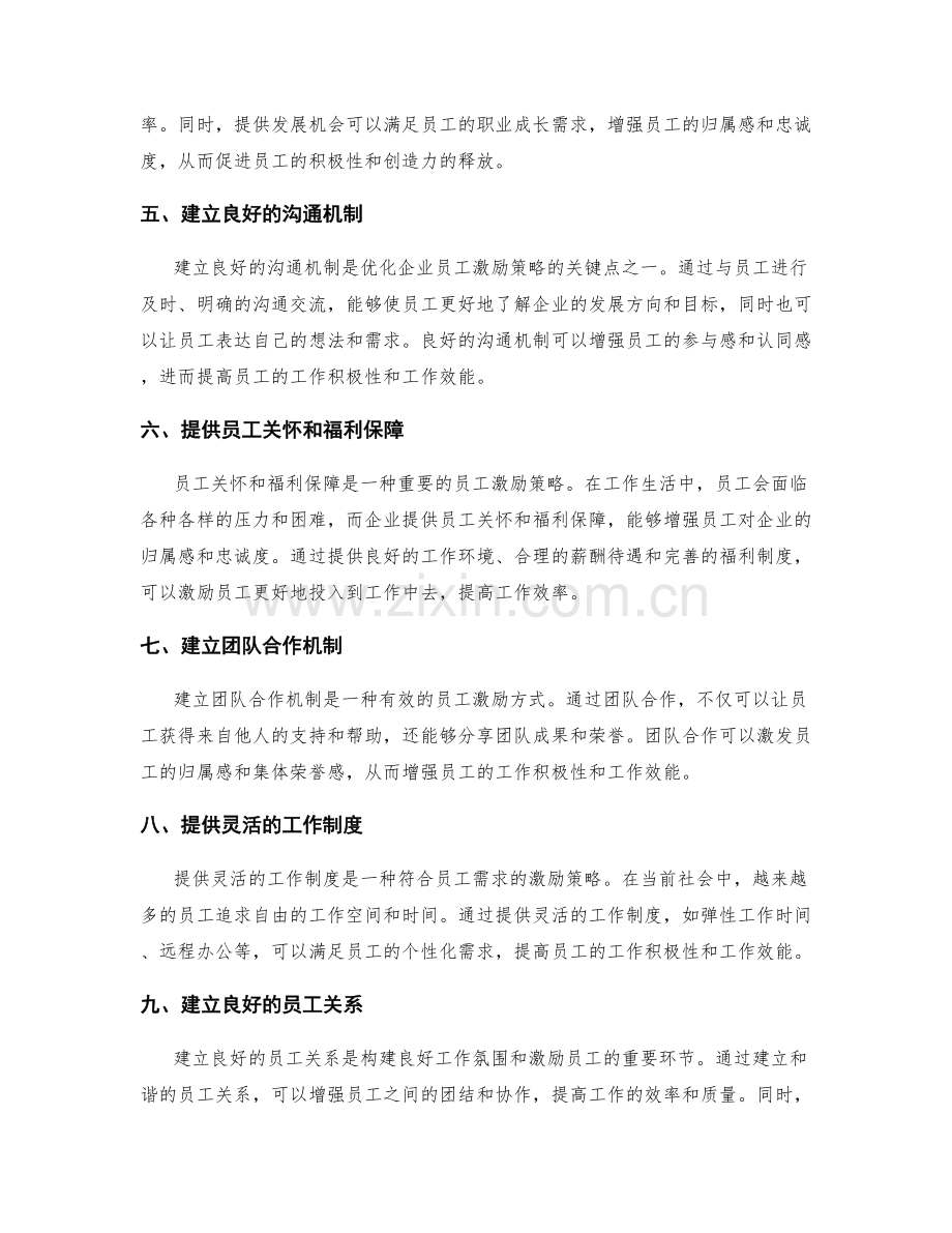岗位职责明确化的员工激励策略.docx_第2页