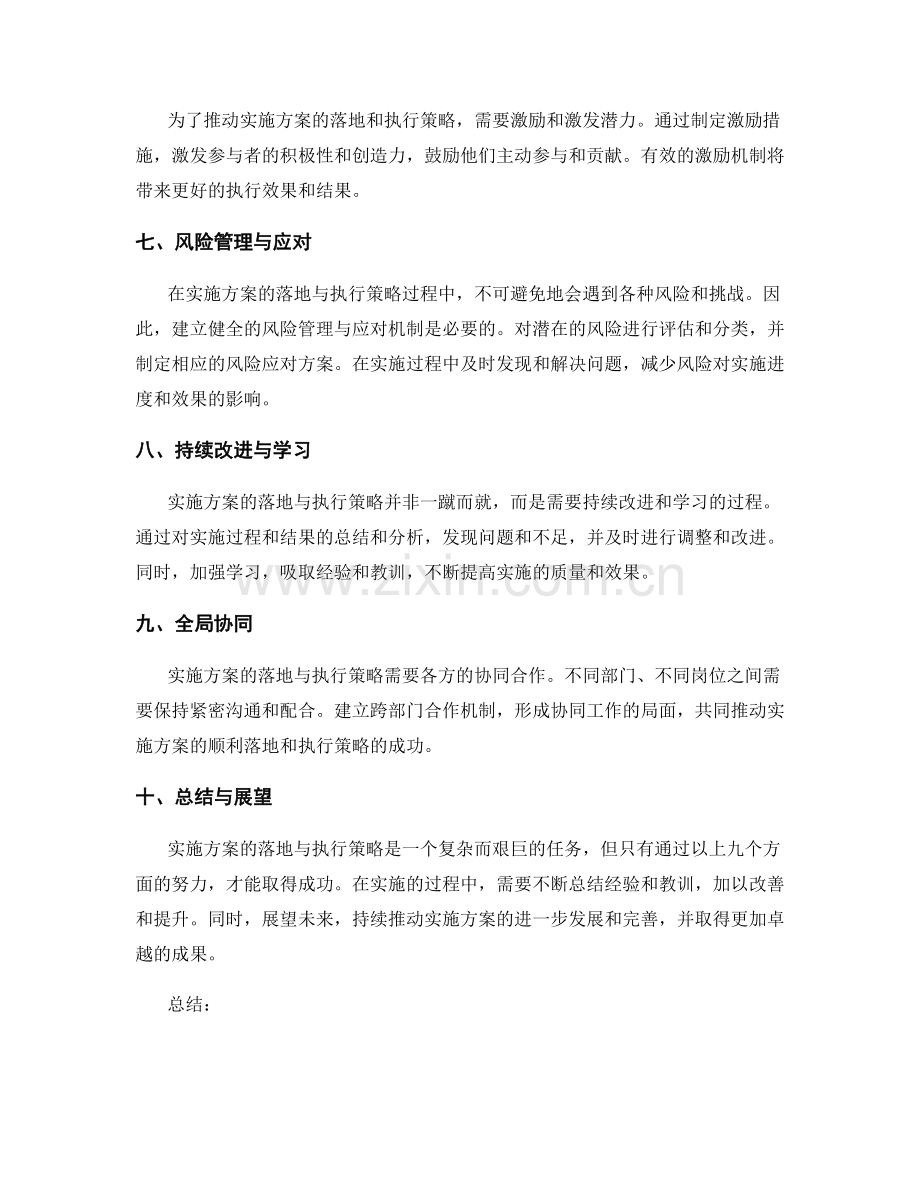 完善实施方案的落地与执行策略.docx_第2页