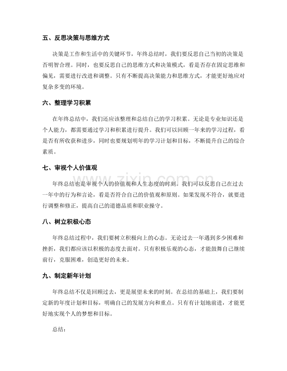 年终总结的总结与反思方法论.docx_第2页