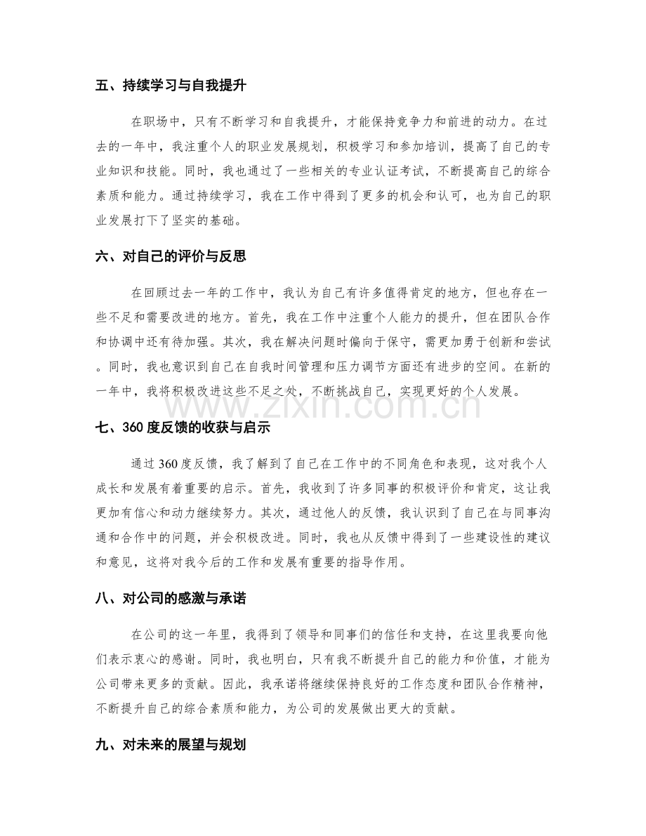 年终总结的成绩总览与360度反馈.docx_第2页