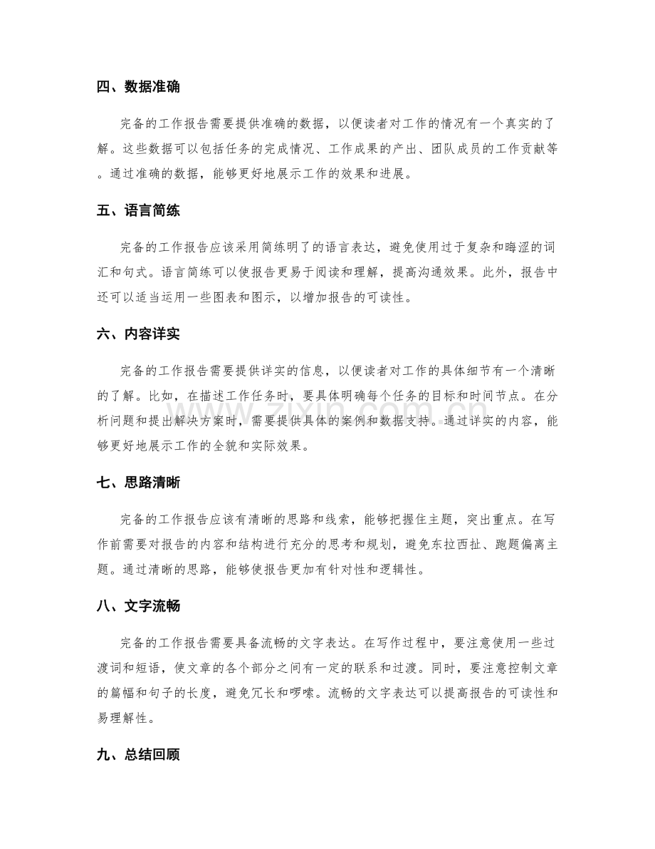 完备工作报告概念.docx_第2页