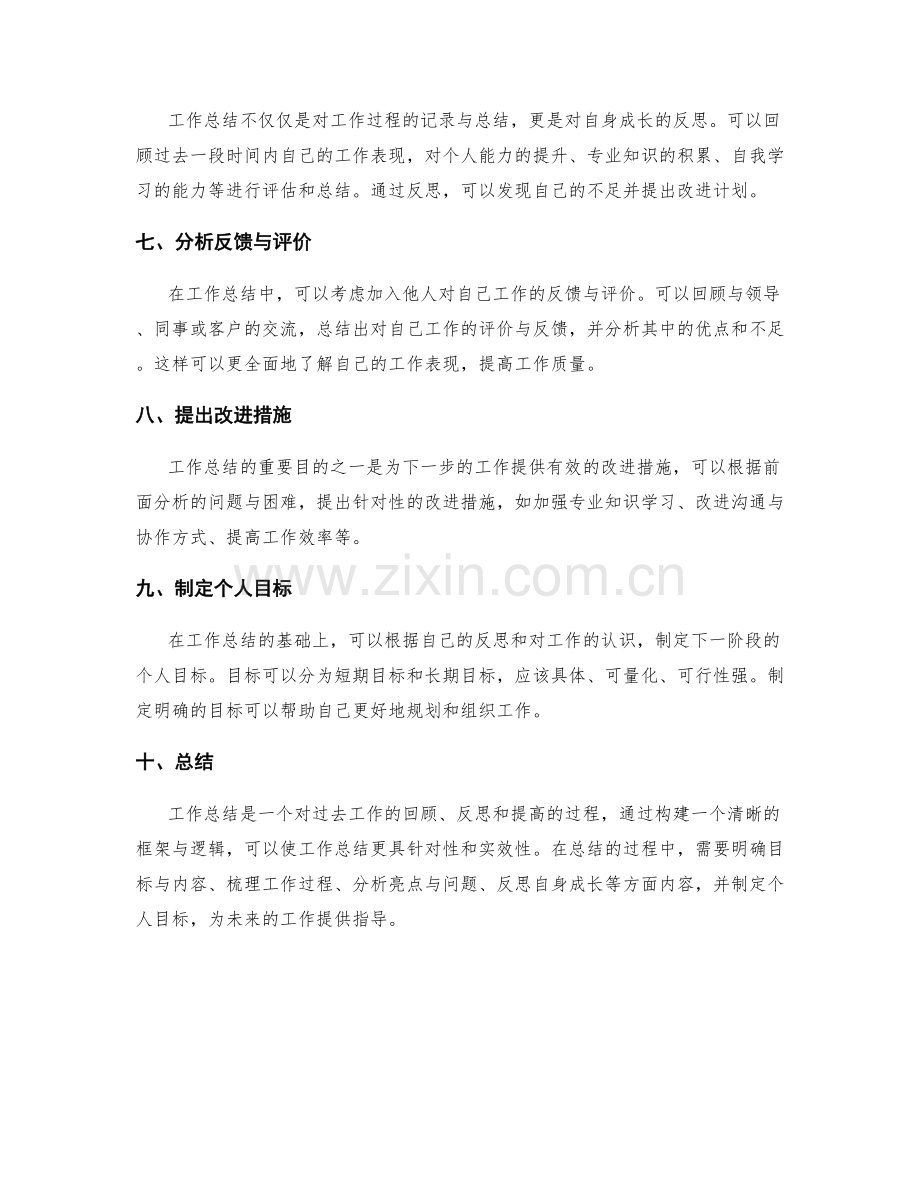 构建工作总结的清晰框架与逻辑.docx_第2页