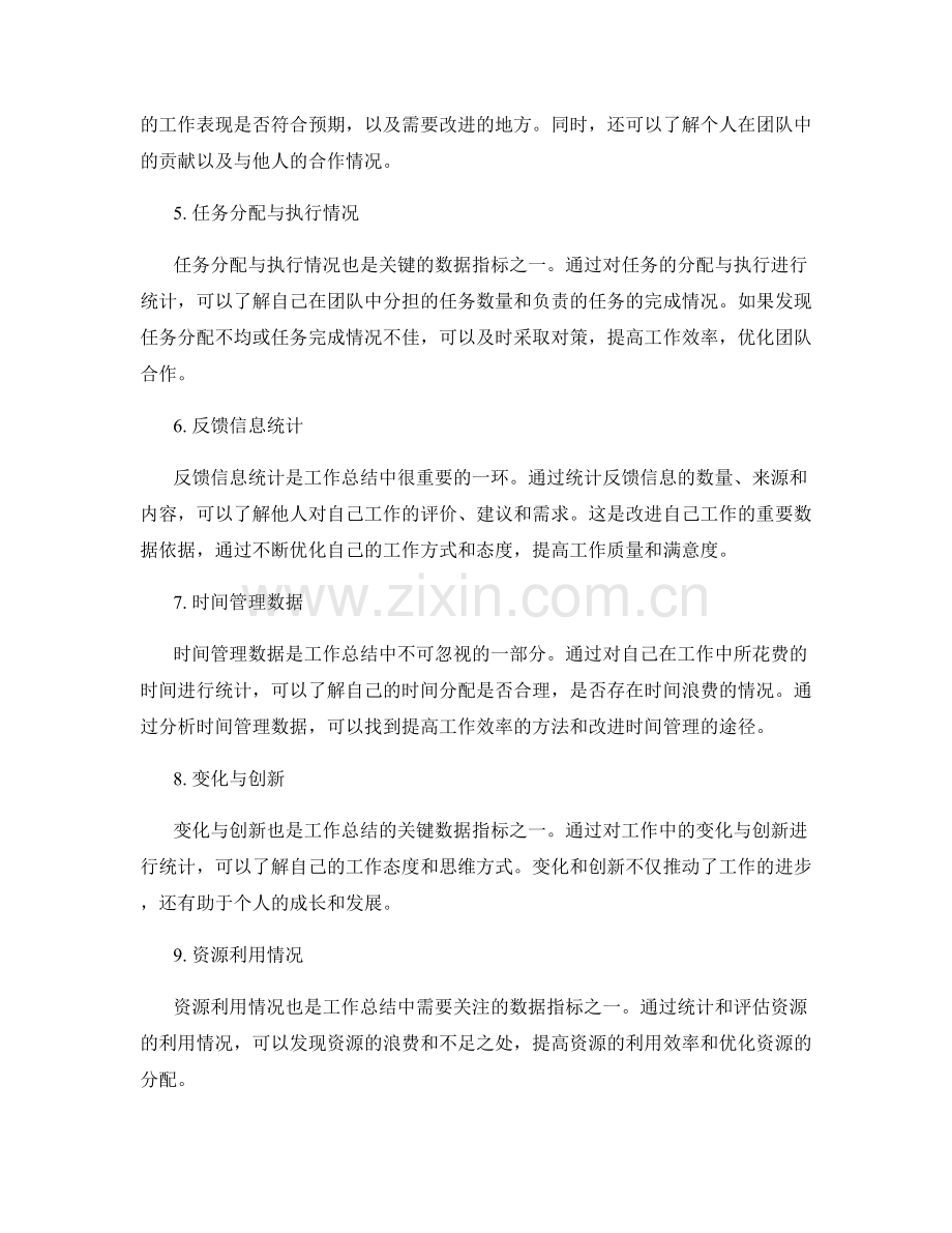 掌握工作总结的关键数据指标.docx_第2页