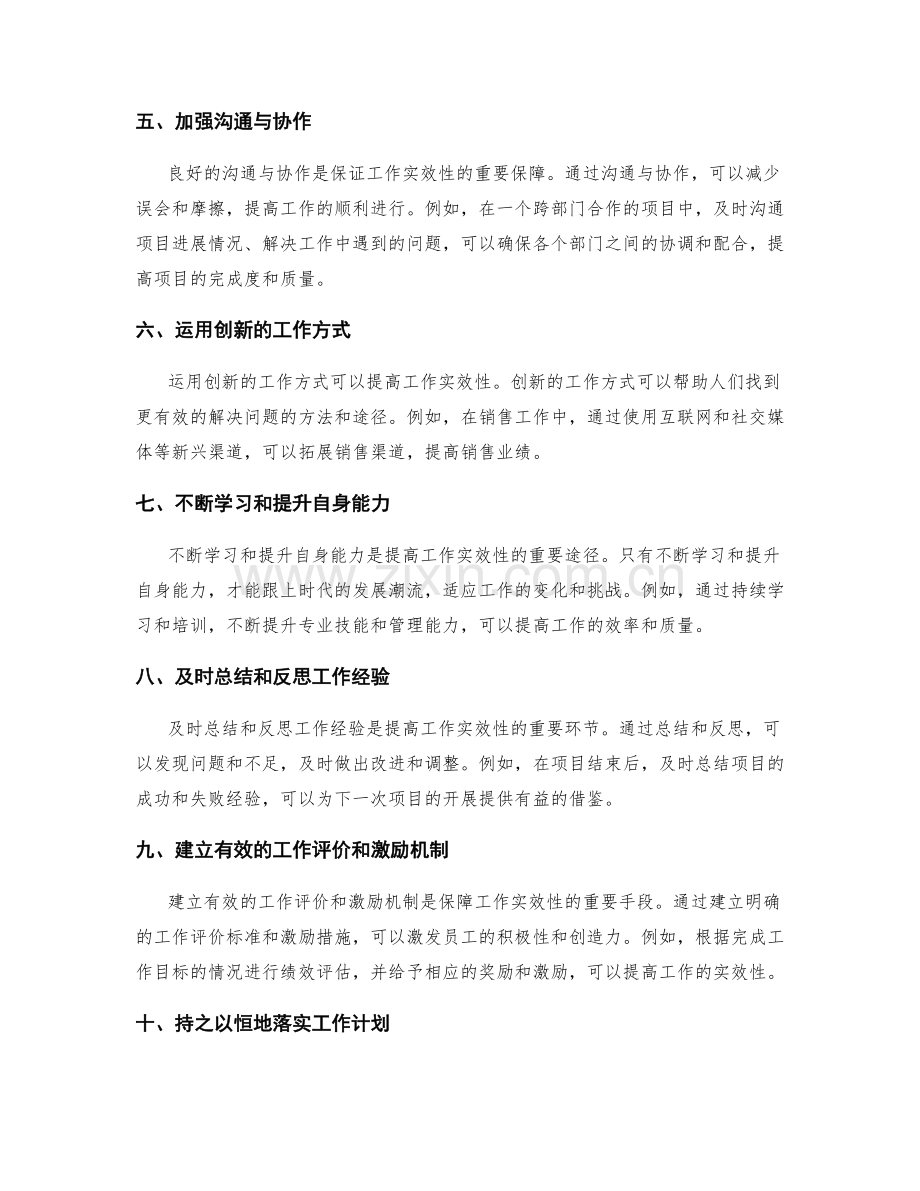 详细展示工作的实效性.docx_第2页