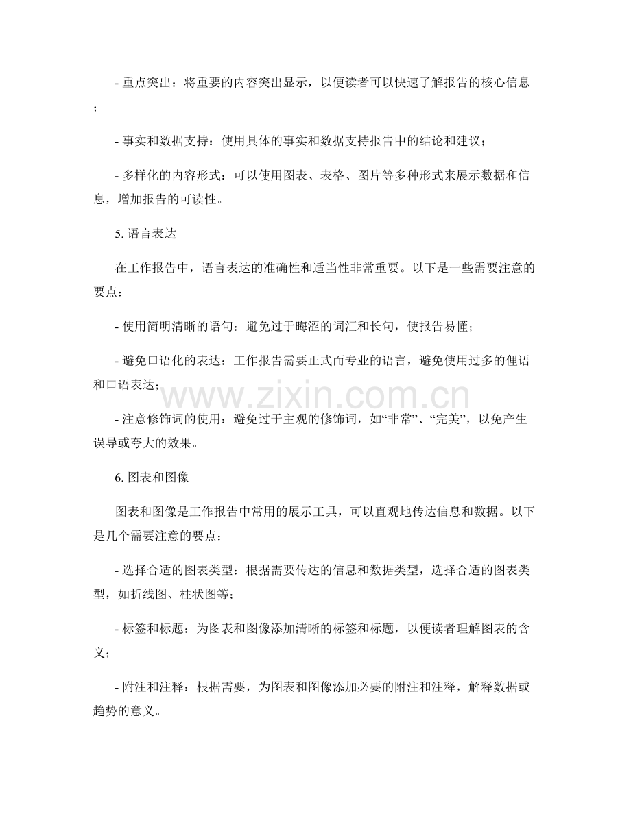 工作报告的要点和细节注意事项.docx_第2页