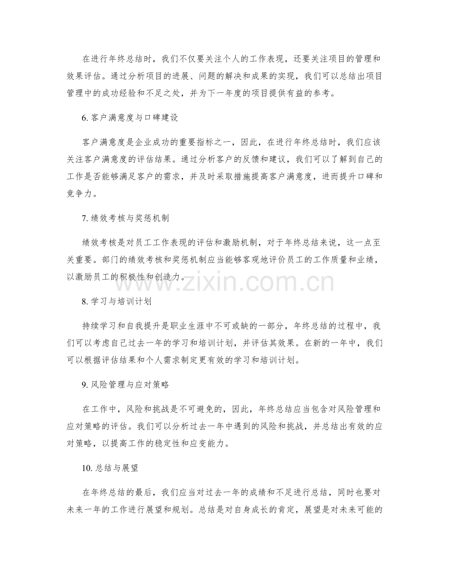年终总结的关键介绍和部门评估数据.docx_第2页