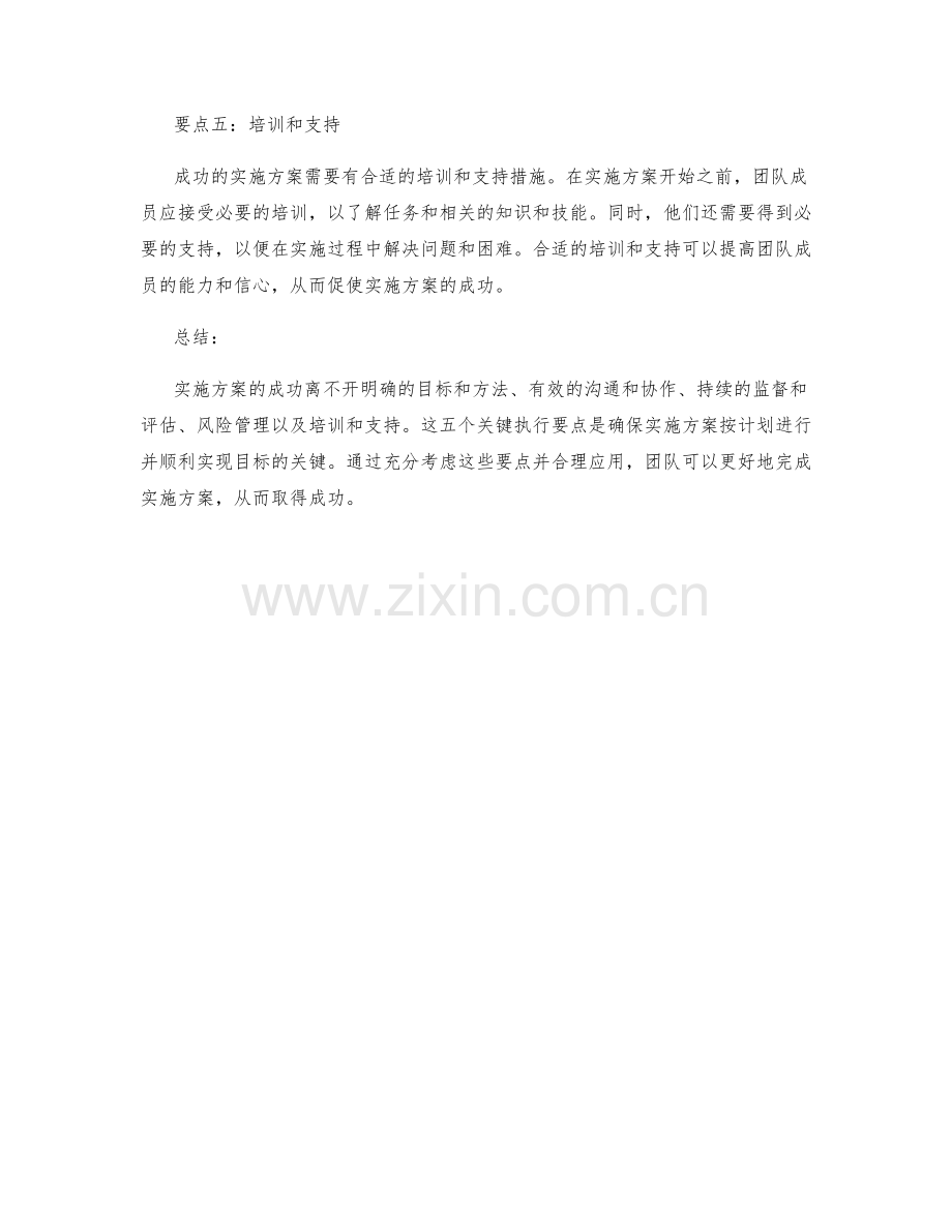实施方案中的5个关键执行要点.docx_第2页